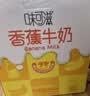 伊利味可滋香蕉牛奶200ml*10盒 中秋礼盒装 实拍图
