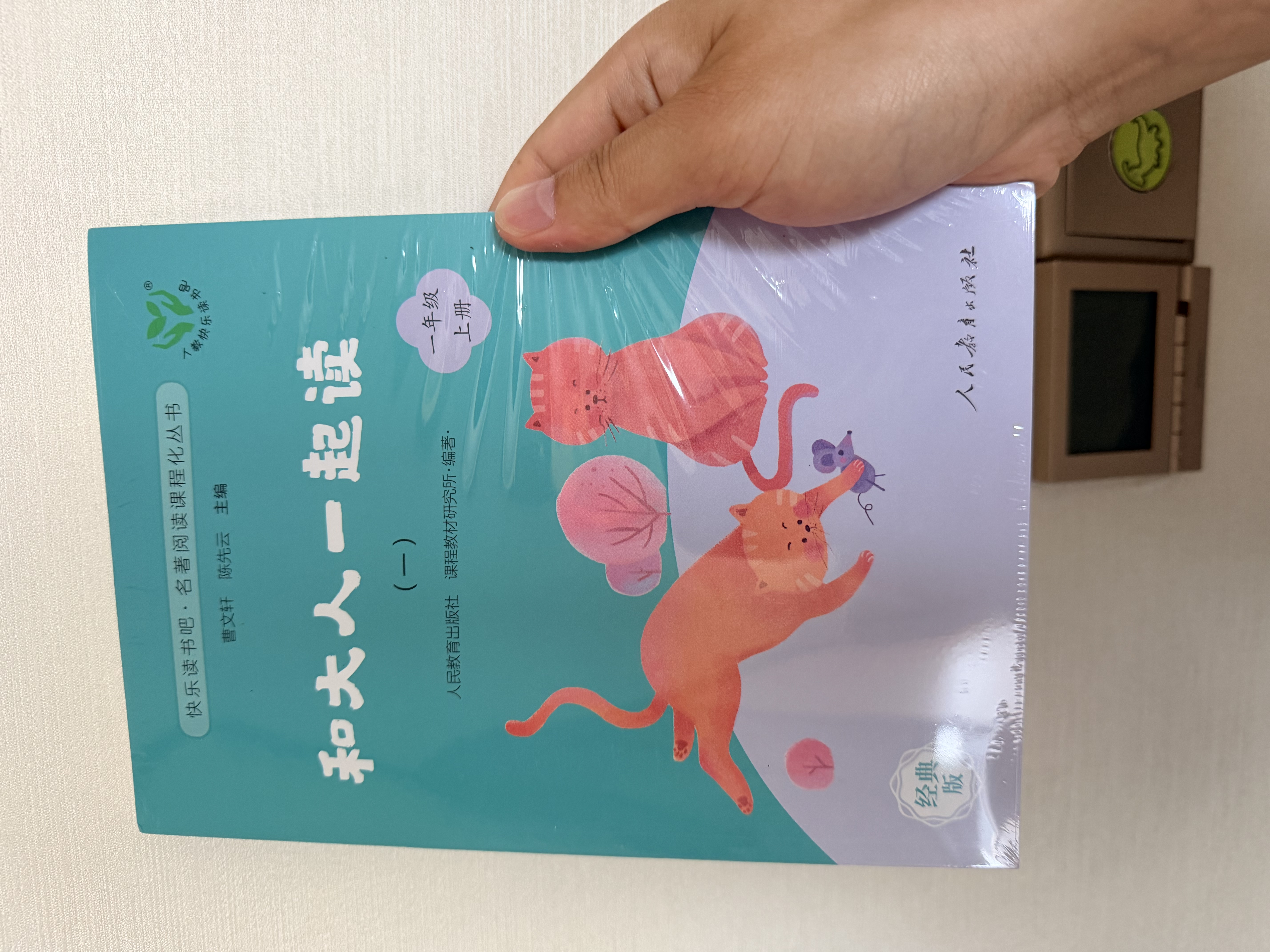 和大人一起读（升级版） 人教版快乐读书吧 一年级上册套装（共4册）与2024秋新版教材配套使用（含音频资源）一年级课外阅读必读 （新旧封面随机发货） 晒单实拍图