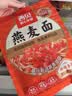 西贝莜面村莜面鱼鱼组合装900g 速食面条粗粮 儿童早餐半成品 实拍图