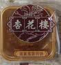 杏花楼中华老字号玫瑰豆沙五仁广式月饼100g*10只装上海特产传统糕点心 【永恒经典】蛋黄莲蓉100g*10 实拍图