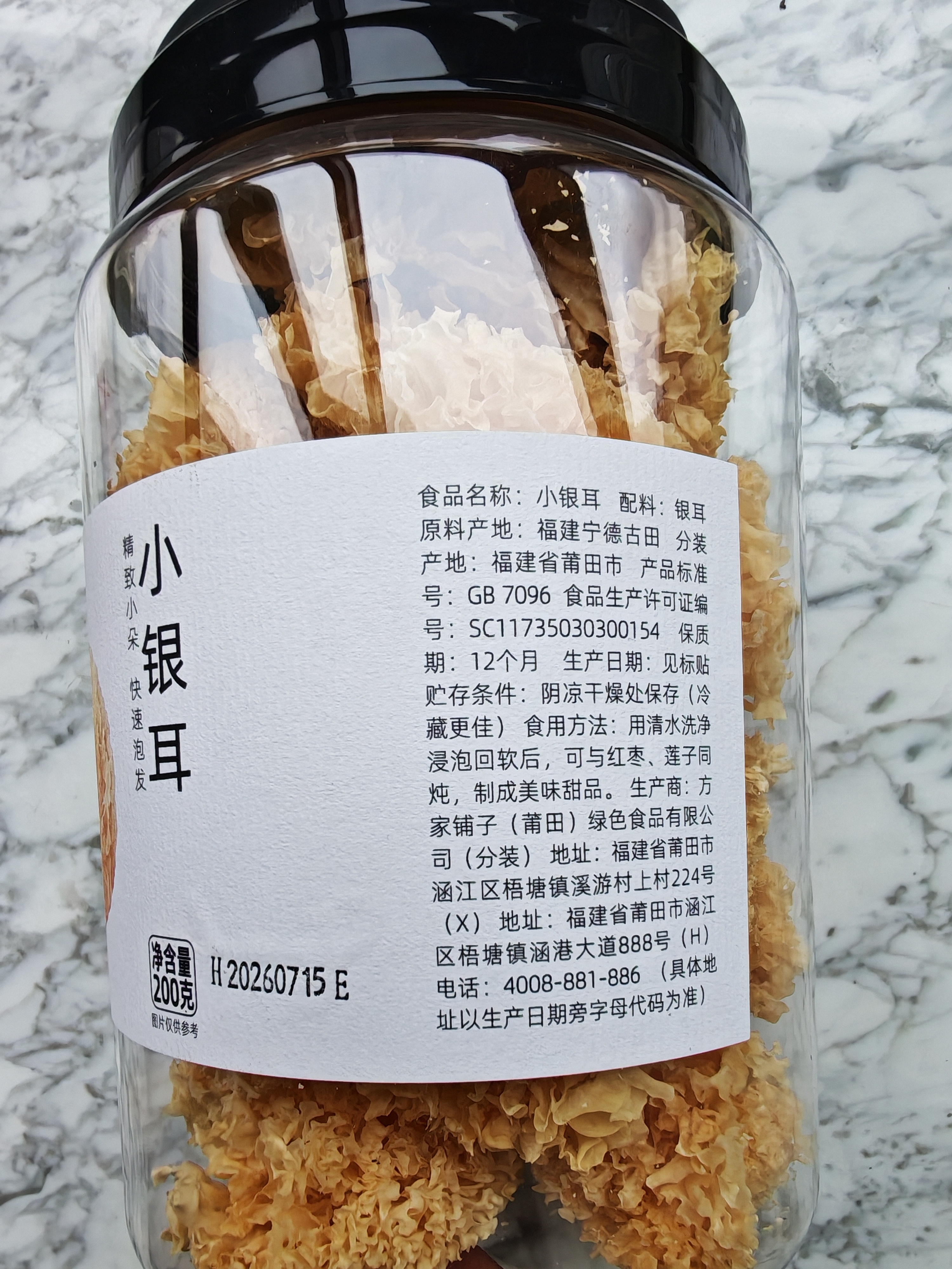 方家铺子中华老字号小银耳200g小朵一人食白木耳易出胶 实拍图