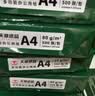天章 （TANGO）A4打印纸80g500张*4包 新绿天章【豪华品质】白纸双面打印复印纸 纸张洁白顺滑不卡纸 整箱2000张 实拍图