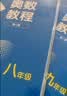 奥数教程 九年级（第八版）套装（教程+能力测试+学习手册）竞赛教程培优辅导数学思维培养华东师范大学 数学能力 实拍图