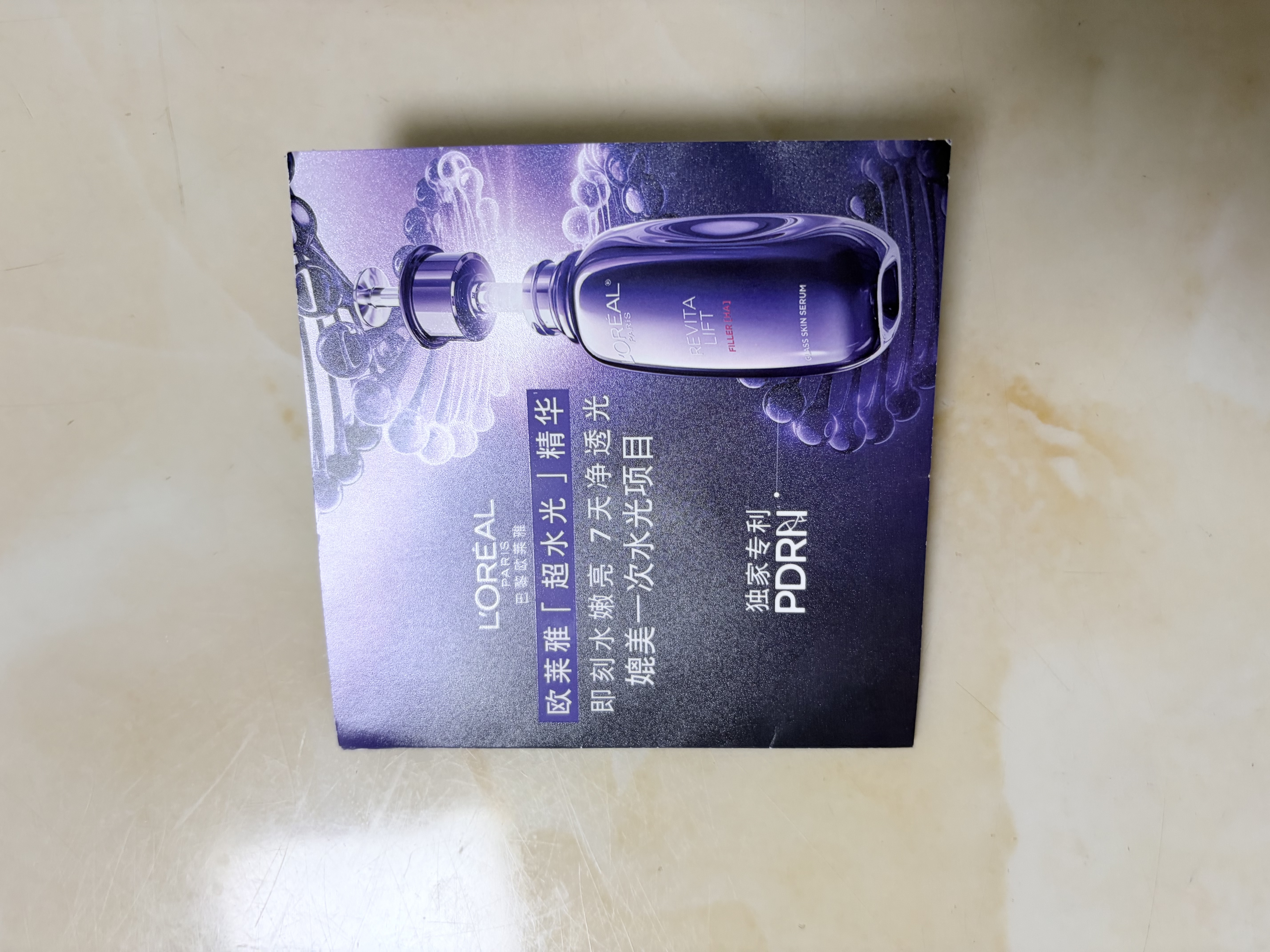 欧莱雅玻色因pro超水光精华1.5ml双片装种草小盒生日礼物 实拍图