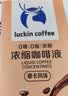 瑞幸咖啡0糖0脂高浓醇浓缩咖啡液 摩卡风味15ml*15条/盒 实拍图