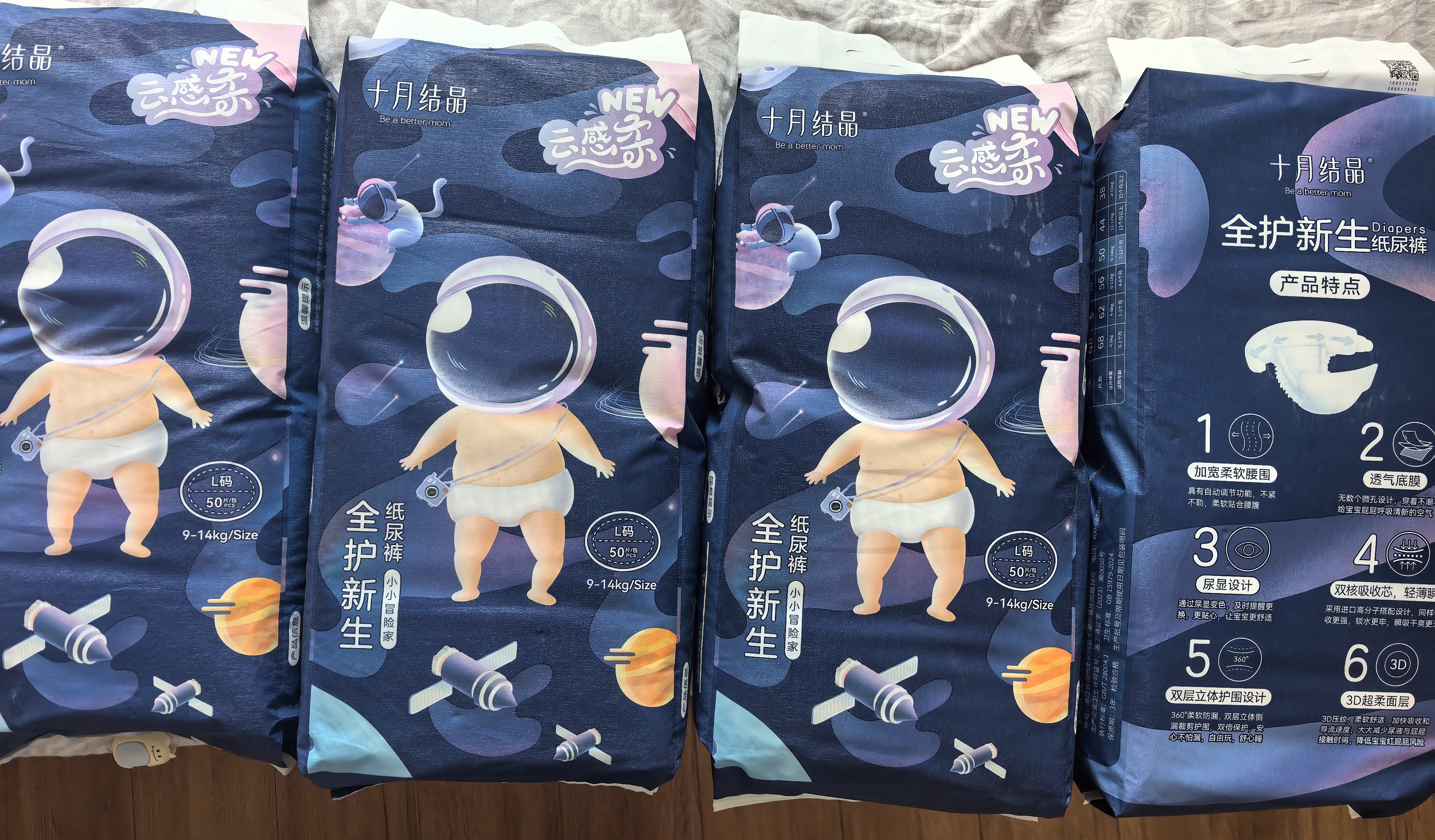 十月结晶全护新生冒险家纸尿裤超柔超吸【未检出甲酰胺】L50片 实拍图