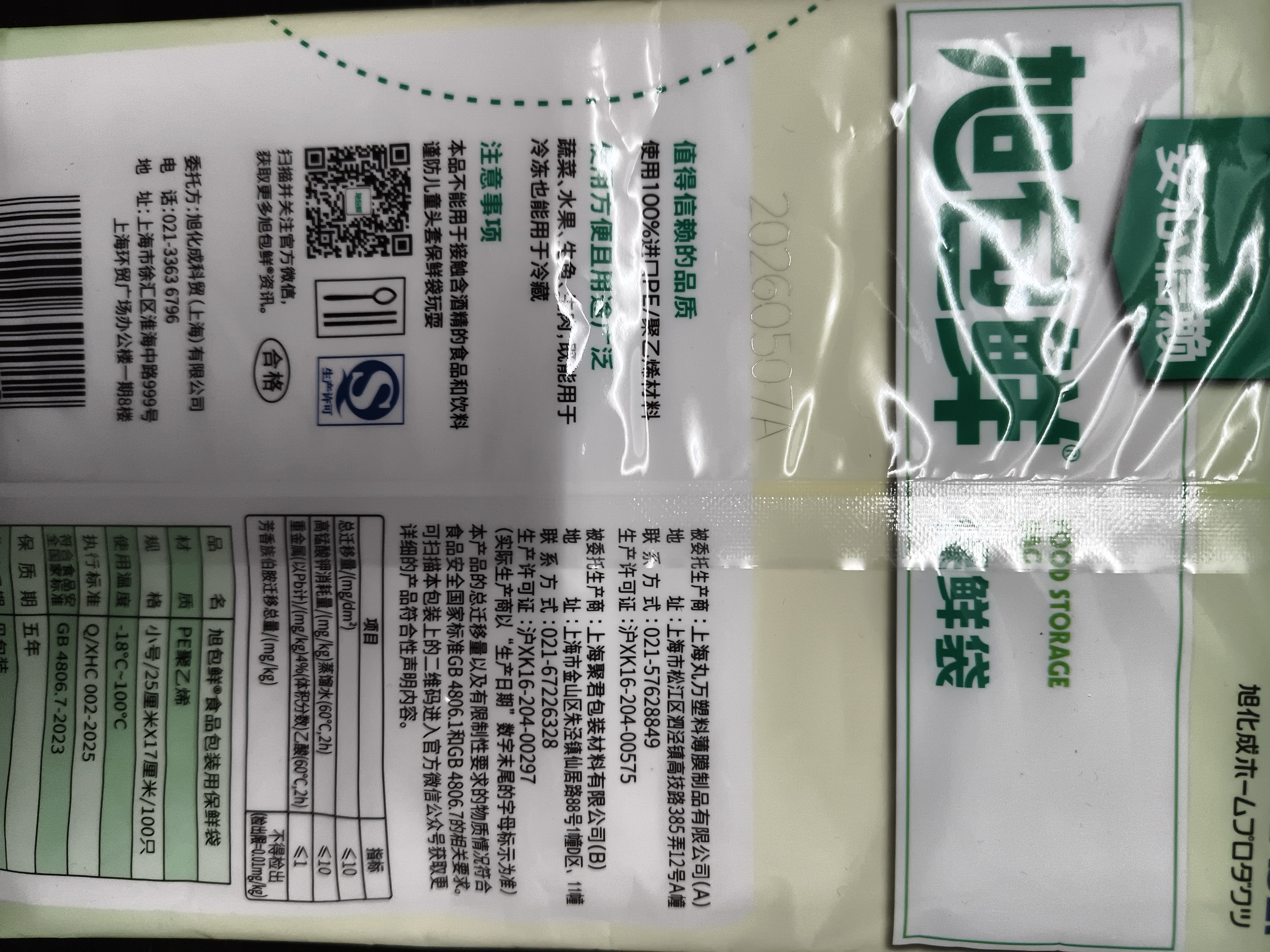 旭包鲜日本品牌保鲜袋小号一次性PE抽取式野餐食品分装25*17cm*100只 实拍图
