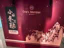 1号会员店（One's Member）小坛冬酿黄酒 六年陈酿 500ml*6瓶 整箱装送礼 礼品 实拍图