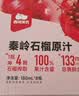 西域美农石榴原汁180ml*8 秦岭石榴 NFC工艺鲜果原榨  口感酸甜鲜爽不涩口 实拍图