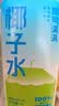 耶气满满100%椰子水含钾高 1L/瓶 天然电解质 进口椰源 果汁饮料 实拍图