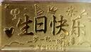 中国珠宝礼物送女友黄金金条足金9999生日快乐纪念日1g 实拍图