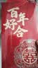 青苇 结婚喜字大红包万元版2个装高档金葱纸结婚庆用品百年好合 实拍图