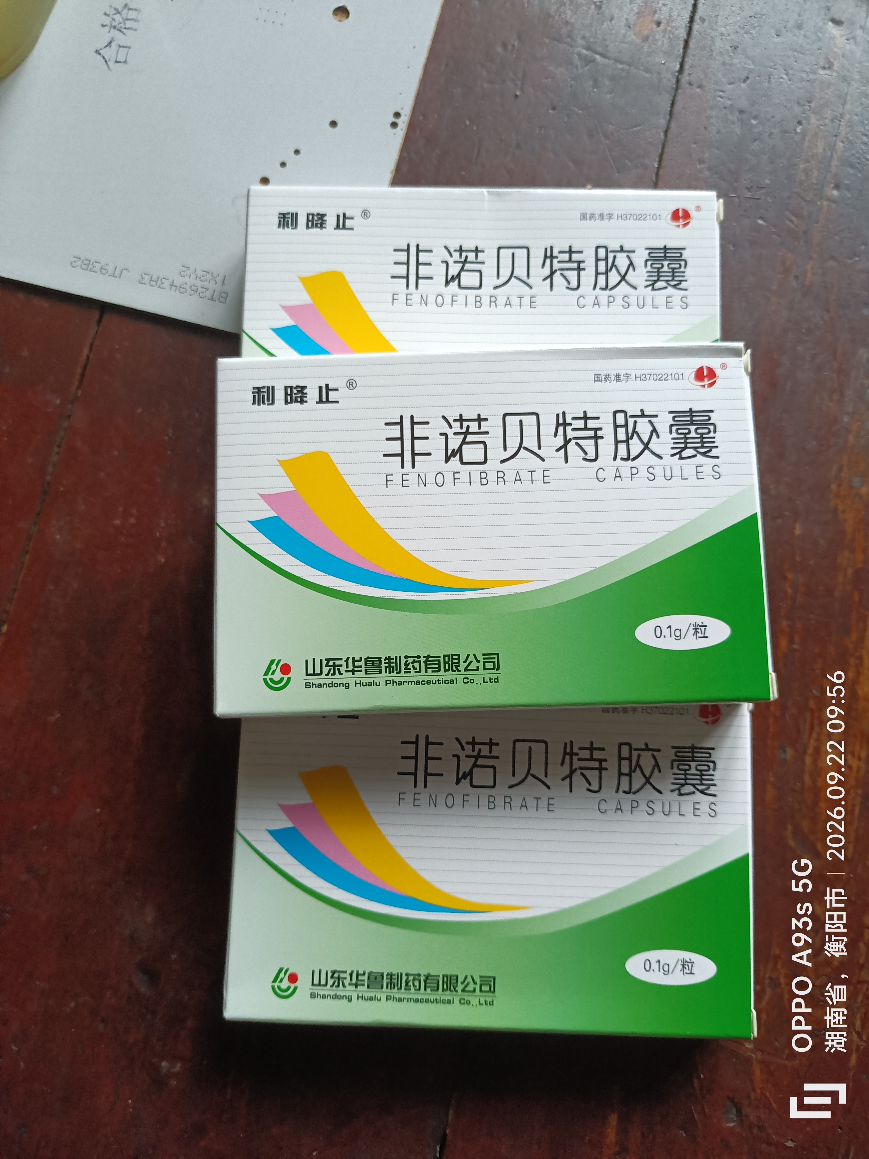 [利降止]非诺贝特胶囊 0.1g*24粒 3盒装 部分地区次日达 实拍图