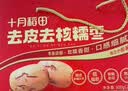 十月稻田 去皮去核红枣500g 新疆灰枣 休闲零食礼盒 独立小包装 干货办公 实拍图