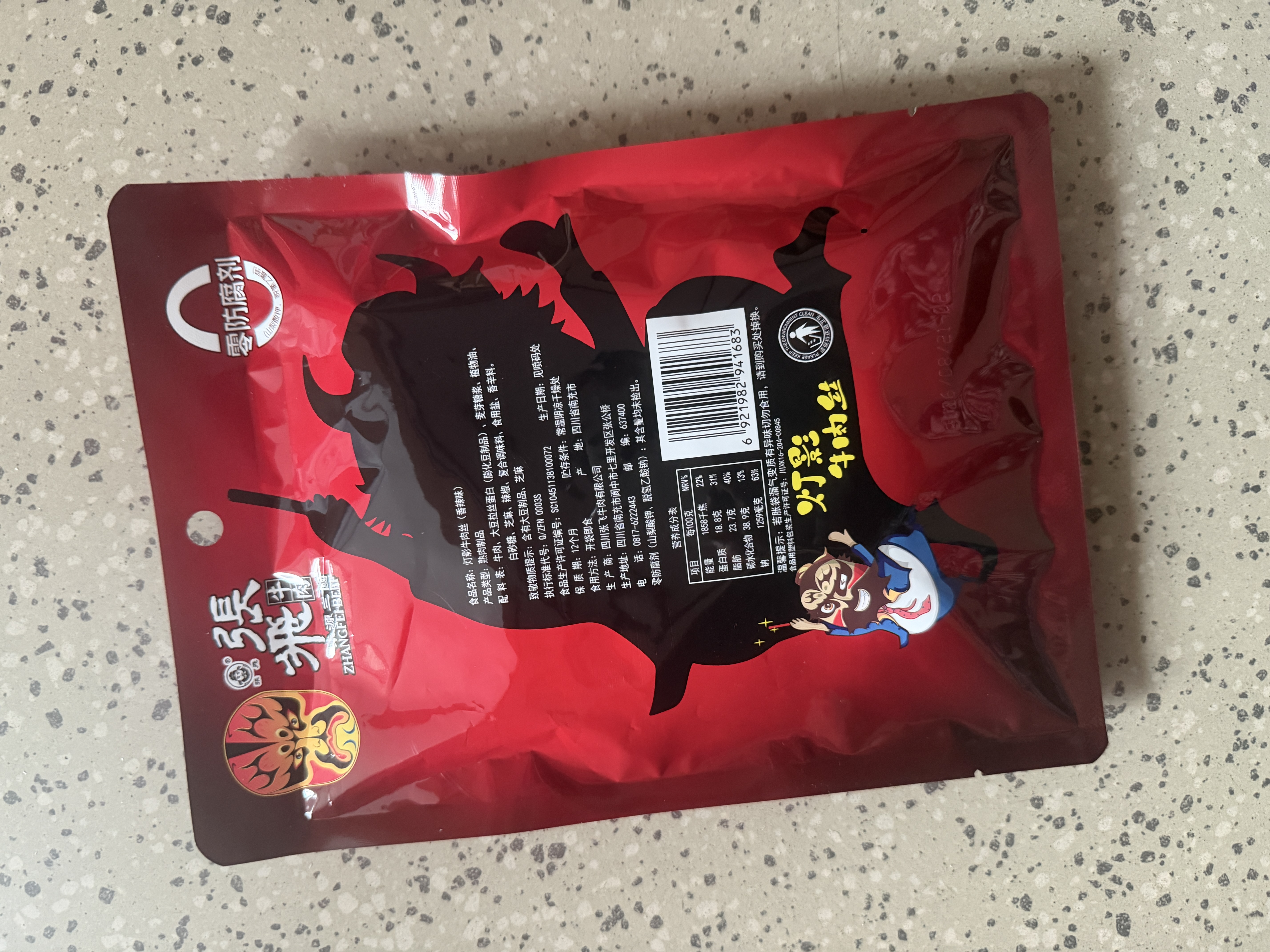 张飞 灯影牛肉丝香辣味100g  四川特产 麻辣休闲零食小吃   实拍图