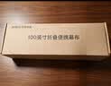 坚果投影（JMGO）100英寸便携投影幕布户外/家用 快拆快装耐光抗皱 支持4K  免打孔 适配多种投影仪 实拍图
