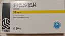 [齐鲁]普思通 利伐沙班片 10mg*20片/盒 实拍图