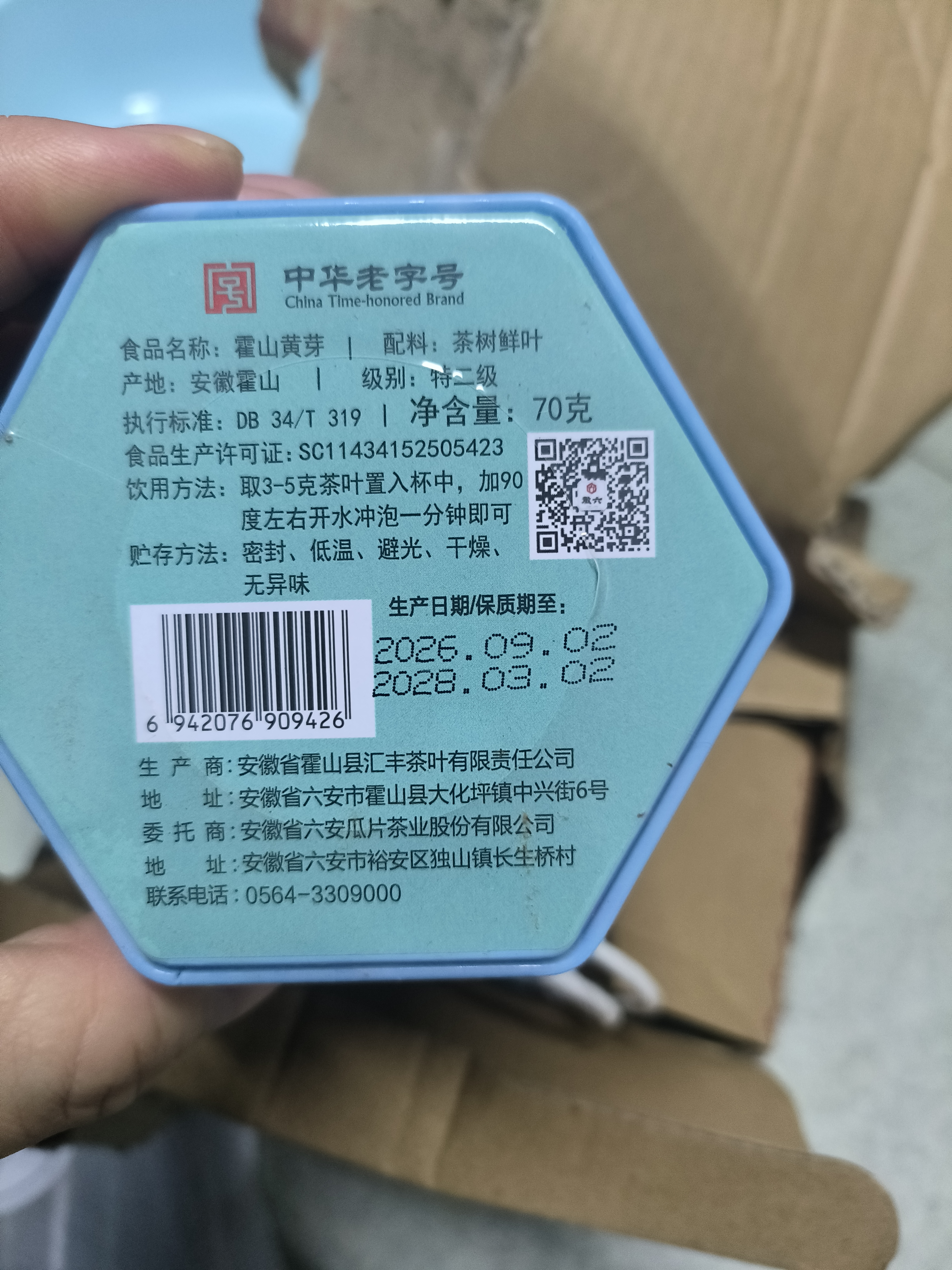 徽六黄茶霍山黄芽茶叶140g 2026新茶山青特二级明前嫩芽罐装自己喝 实拍图