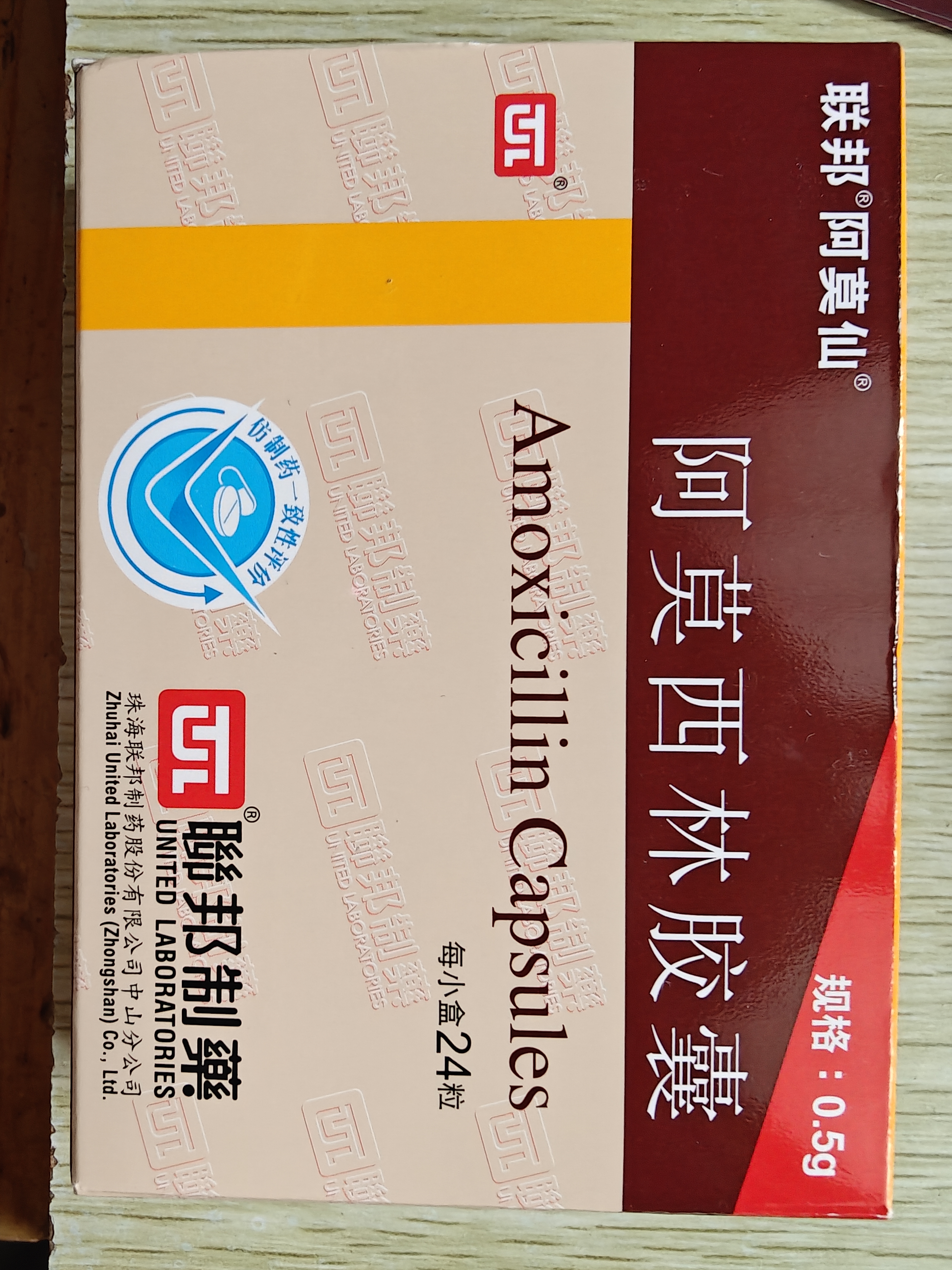[阿莫仙] 阿莫西林胶囊0.5g*24粒/盒 实拍图