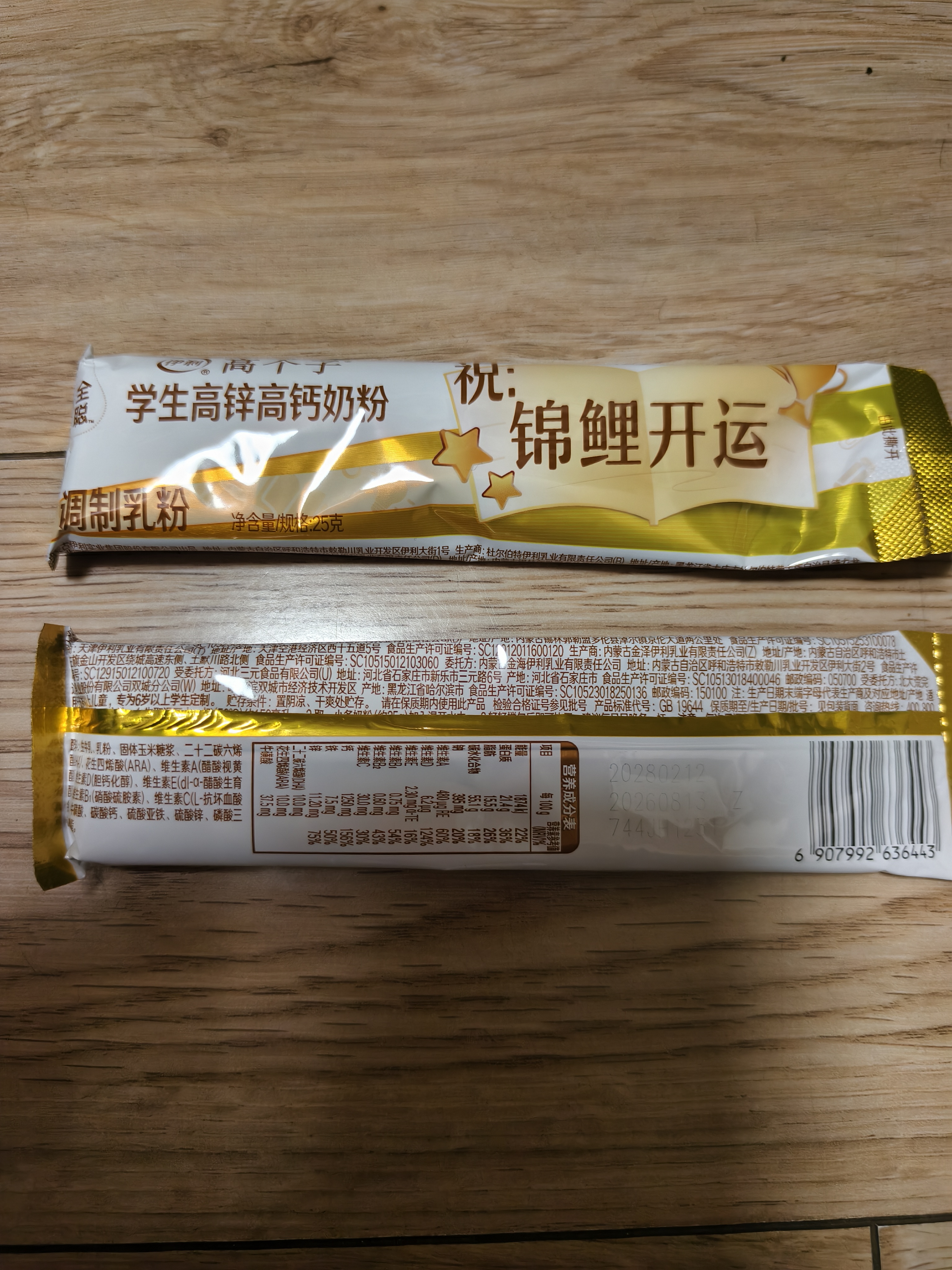 伊利学生高锌高钙奶粉400g袋装 儿童青少年 添加DHA+ARA 25g*16便携条 实拍图