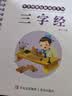 阳光宝贝 幼儿启蒙儿童国学美绘本寒暑假阅读课外书阅读节读物三字经（完整注音版）   实拍图