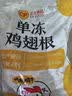 正大鸡翅根净重3斤   生鲜冷冻 鸡肉烤鸡翅鸡肉烧烤 实拍图