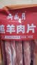 月盛斋国产内蒙原切羔羊肉卷 400g/袋 冷冻 火锅食材 生鲜羊肉 实拍图
