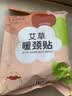 海氏海诺草本暖颈贴12片自发热颈椎热敷肩颈专用脖子保暖空调凉护颈暖颈带 实拍图