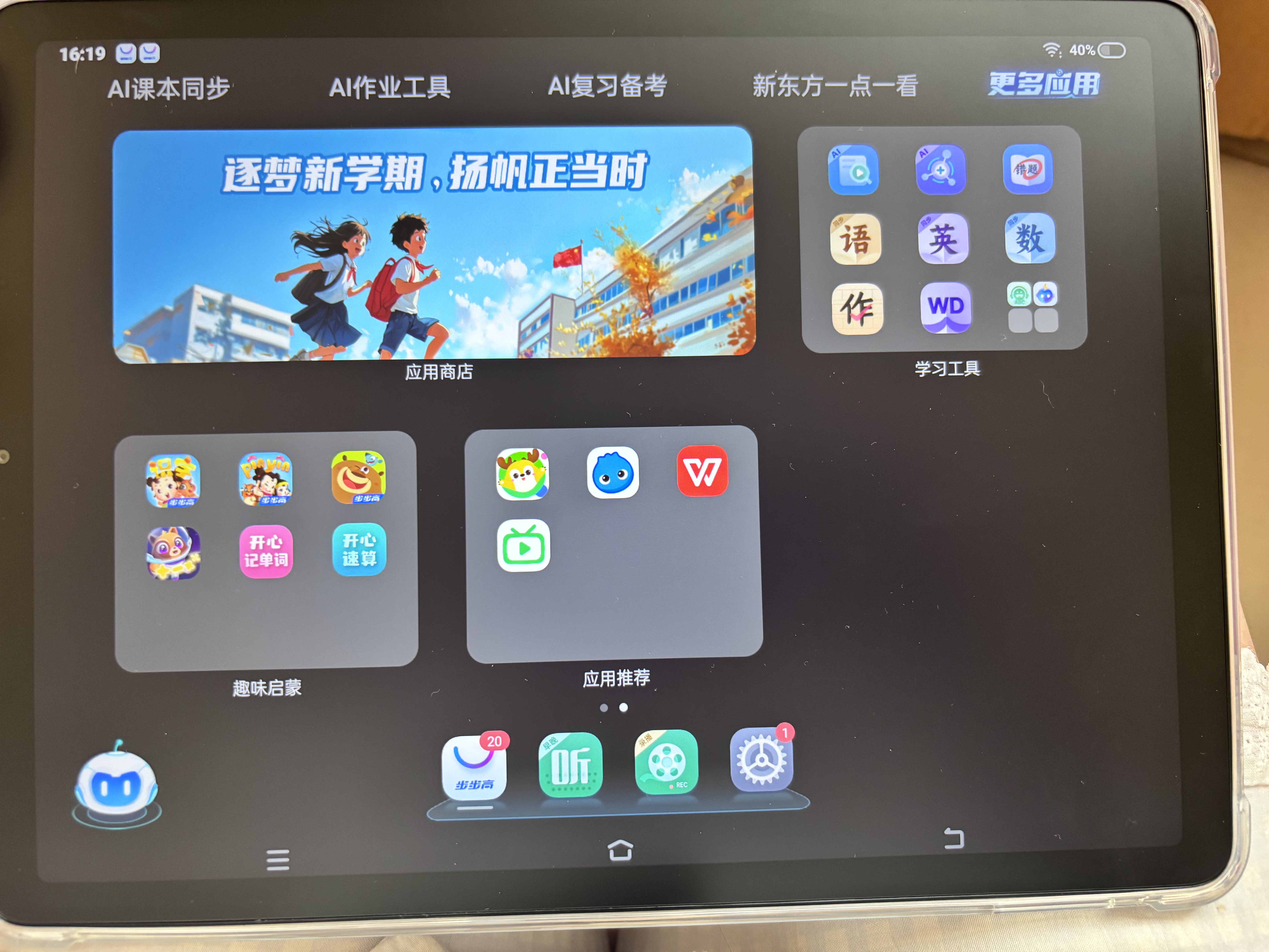 步步高AI学习机X6A 新东方宝典课免费 教材同步练新课标 小学初中高中课程同步全年龄段学生平板家教机 实拍图
