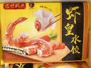 湾仔码头鲜美虾海参水饺400g24只食品速食面点饺子夜宵儿童早餐速冻半成品 实拍图