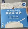小皮（Little Freddie）高铁侠3口味大米粉160g*3盒宝宝辅食婴幼儿营养米糊米粉6-12个月 实拍图