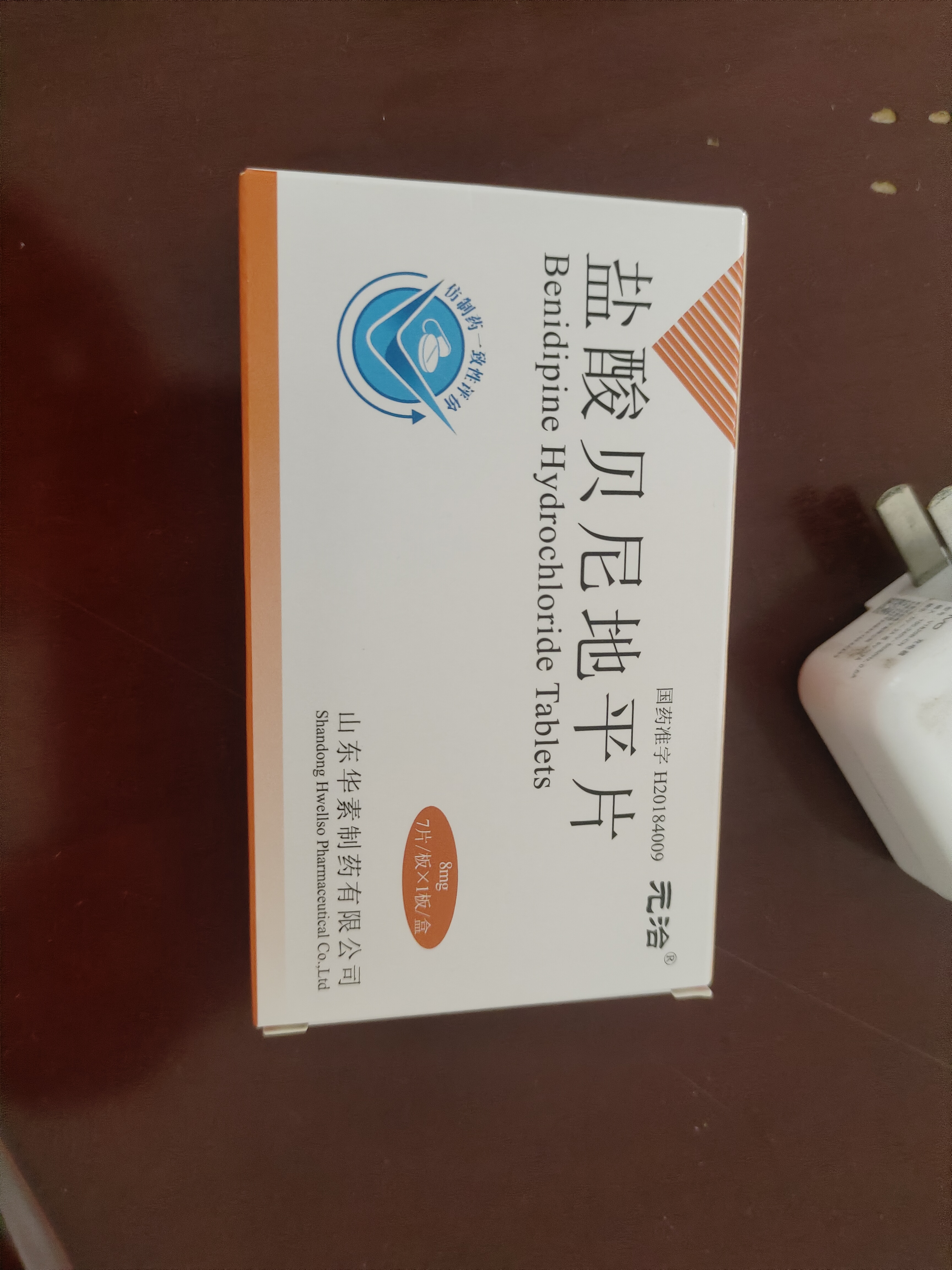 [元治]盐酸贝尼地平片 8mg*7片/盒 实拍图