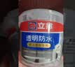 立邦透明防水胶免砸砖防水涂料卫生间厨房防水补漏材料透明堵漏胶300g 实拍图
