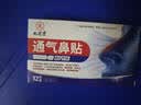 九芝堂通气鼻贴缓解鼻塞鼻充血呼吸顺畅减缓打鼾提高睡眠鼻通气 实拍图