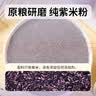 李小谷 有机紫米面紫米粉2斤(纯紫米粉杂粮面粉馒头煎饼烘焙蛋糕粉原料) 实拍图