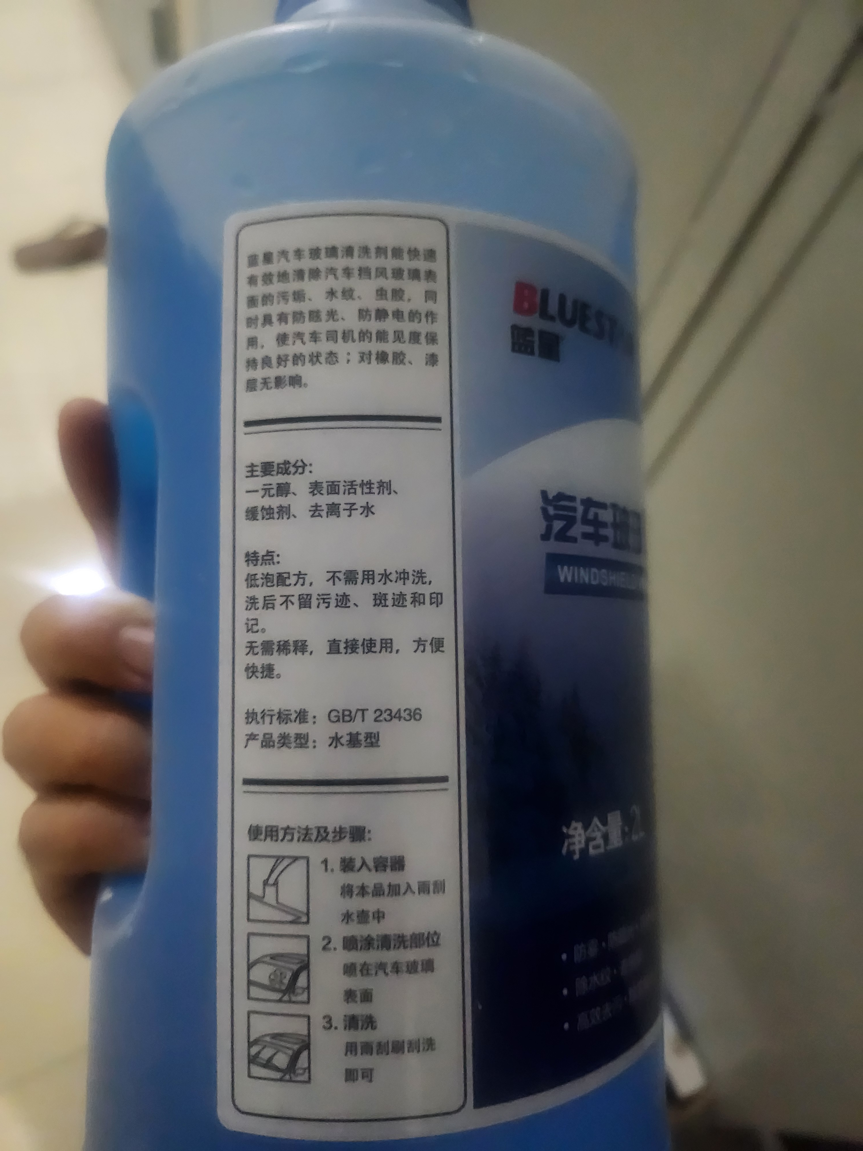 蓝星防冻玻璃水-30度2L*6瓶汽车玻璃清洗剂去油膜去污雨刮水四季通用 实拍图