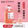 浙一家 桃酿米酒2.5L 6度 微醺糯米酒甜酒花果酒 湖州老字号 实拍图