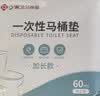 洁丽雅（Grace）一次性马桶垫60片旅行粘贴式防水坐垫纸产妇坐便垫40*60cm 510g 实拍图