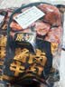火山牛酱牛肉100g*6袋开袋即食健身代餐肉干熟减休闲孕妇零下酒菜脂卤牛 实拍图