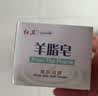 红卫羊脂皂正品老牌国货香皂男女士专用肥皂洗澡洗脸皂120g*5块 实拍图
