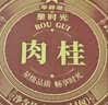 华祥苑肉桂茶叶武夷岩茶中足火铁盒装乌龙茶 精品口粮茶冷泡茶116g 实拍图