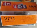 寿桃广东竹升面生面皇1440g/箱港式爽面非油炸方便面碱水面云吞面汤面 实拍图