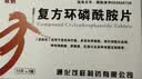  [泰魁] 复方环磷酰胺片50mg:50mg*24片/盒 实拍图