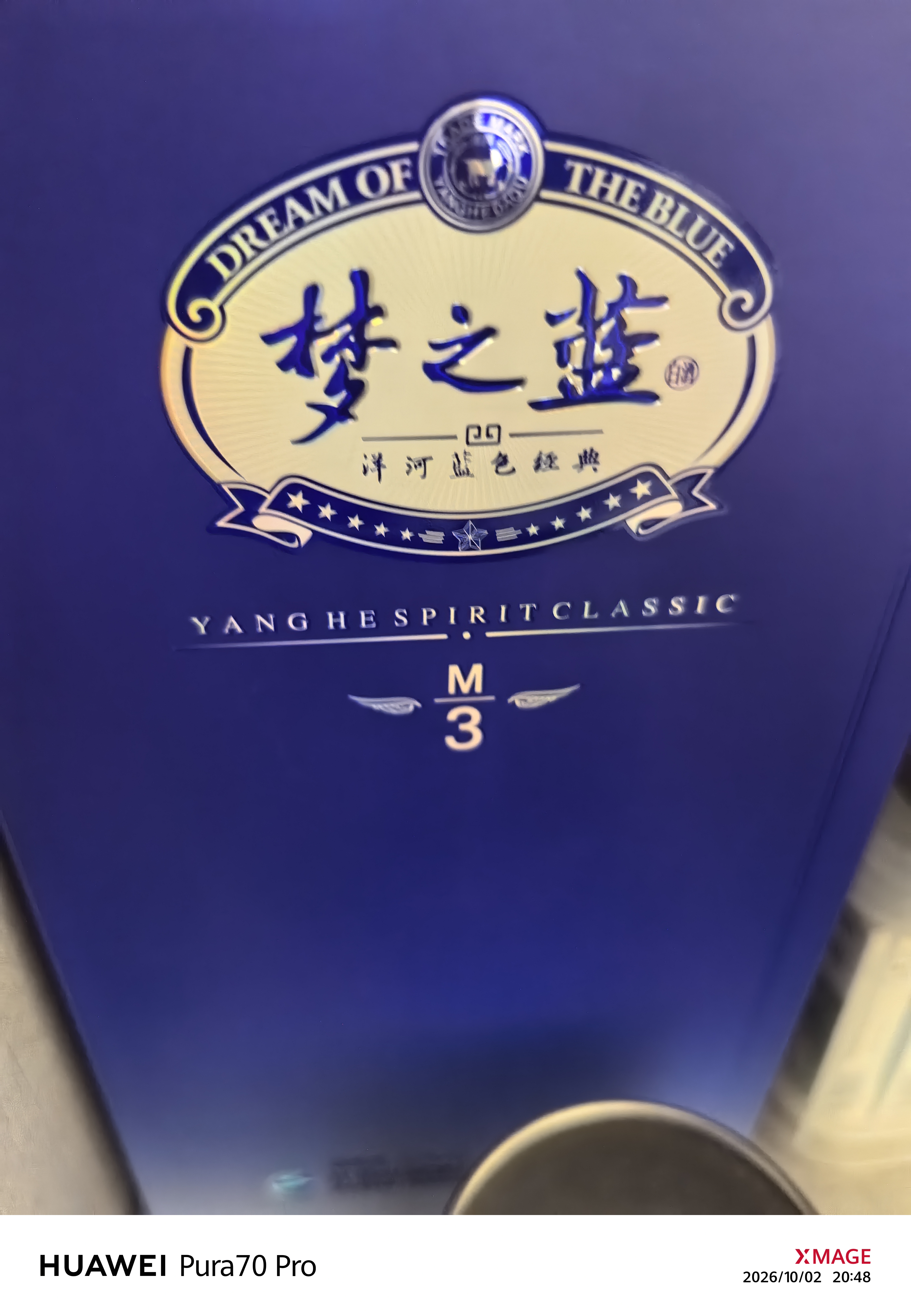 洋河梦之蓝M3 52度 500ml 单瓶装 绵柔浓香型高度白酒 实拍图