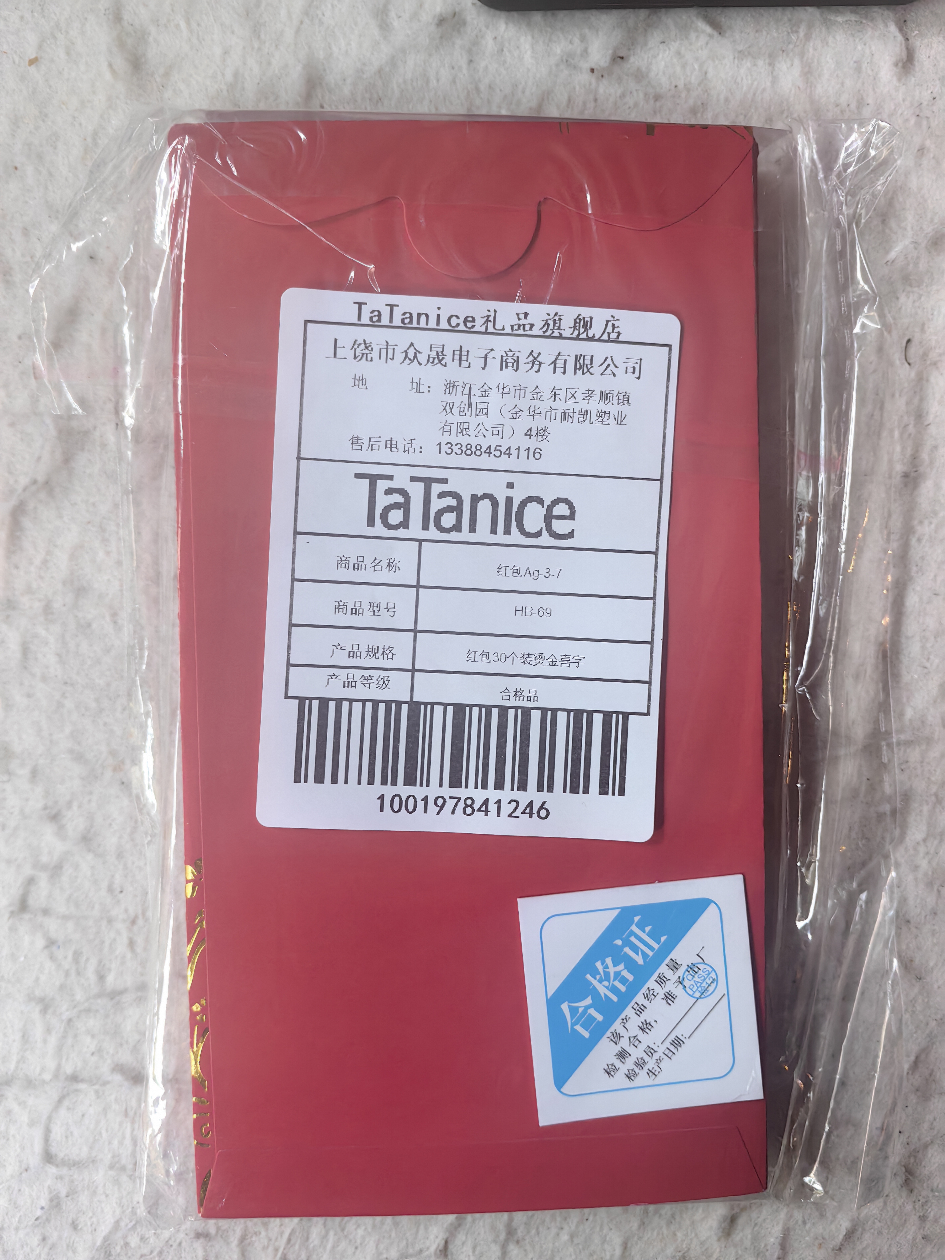 TaTanice红包30个装 结婚随份子通用红包婚庆用品利是封百元千元红包 实拍图