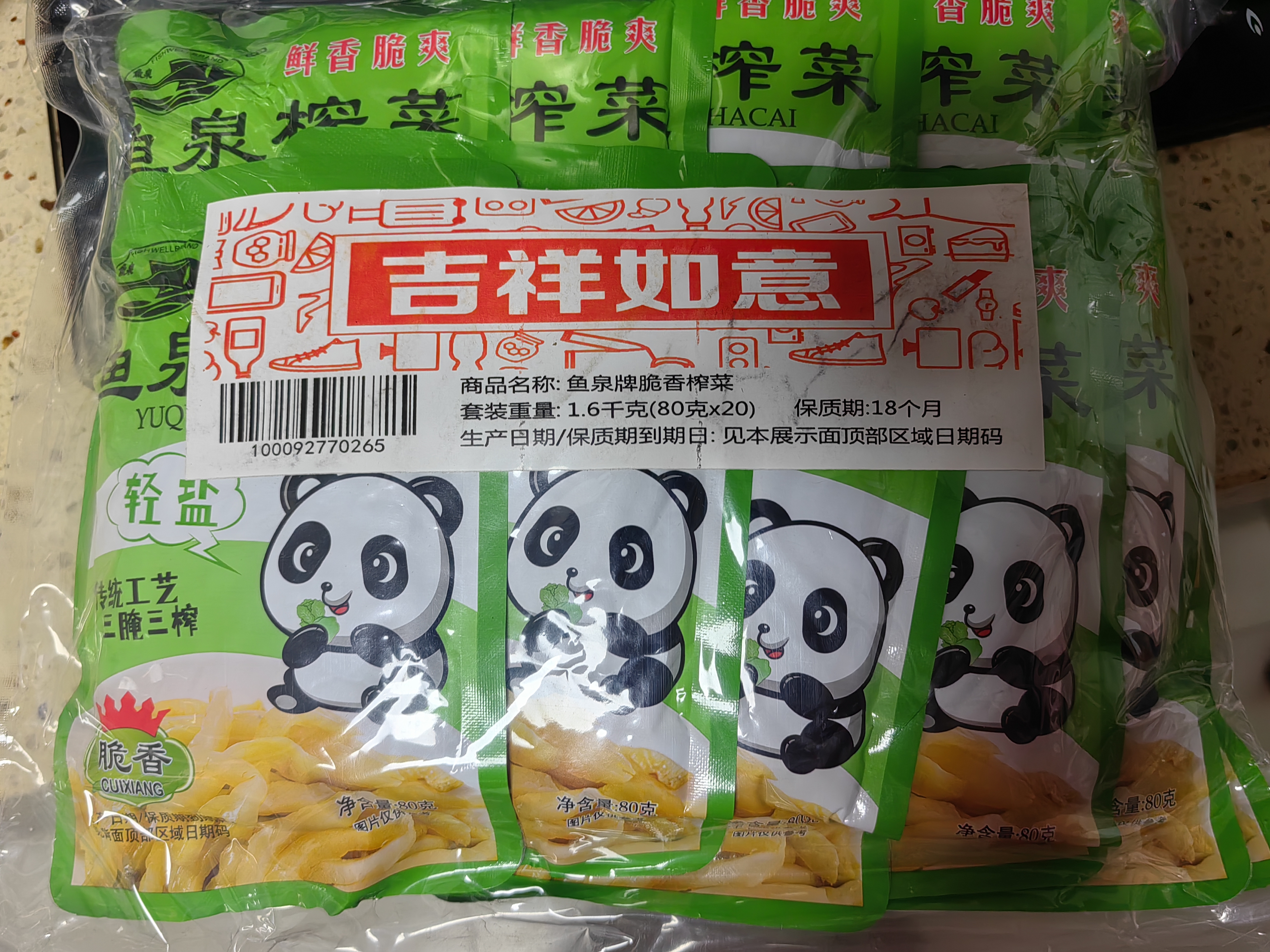 鱼泉榨菜 下饭菜 早餐小菜【不辣】脆香榨菜80g*20袋 重庆特产 实拍图