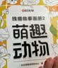 时光学儿童启蒙涂色本儿童创意涂鸦diy绘本早教玩具男孩女孩生日礼物 实拍图