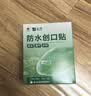 云南白药泰邦防水创口贴 轻巧透气皮外伤擦伤创可贴防磨脚贴 100片 实拍图