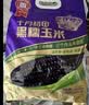 十月稻田 黑糯玉米 8根 3.52斤 真空包装 东北甜粘玉米棒 低脂早餐 实拍图
