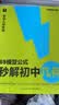 学而思 69模型公式秒解初中几何 初中几何专项+几何模型+几何辅助线+公式法 一本书搞定初中三年的模型与辅助线 全国通用 2026中考适用 实拍图